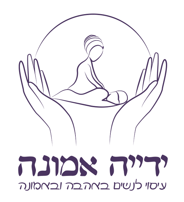 ידייה אמונה – עיסוי לנשים באהבה ובאמונה